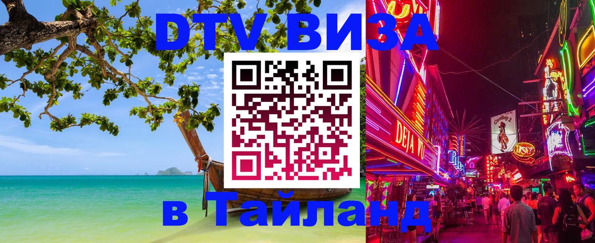 Виза ДТВ на 5 лет в Тайланд Рига 